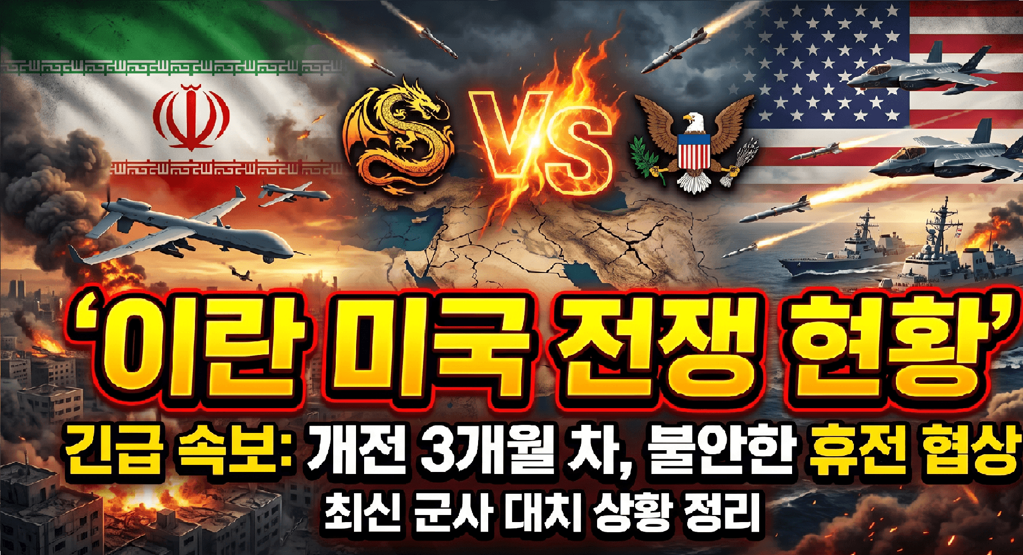 이란 미국 전쟁 현황